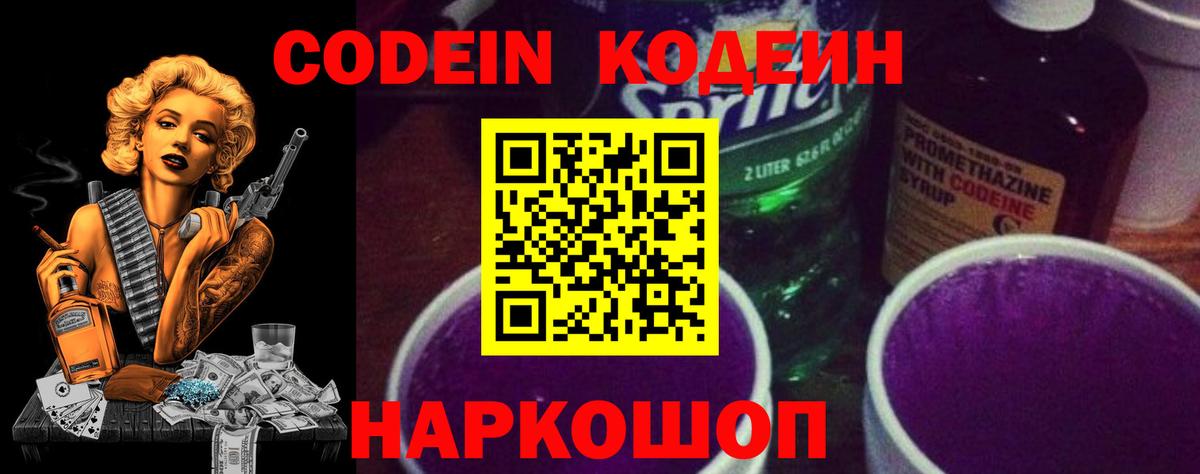 Кодеиновый сироп Lean напиток Lean (лин) Дербент
