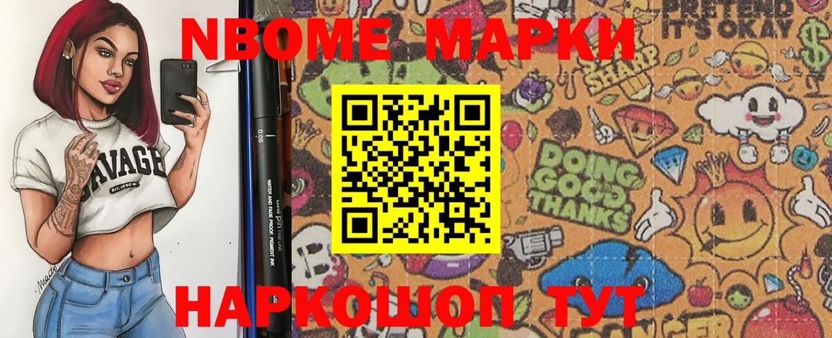 Марки N-bome 1500мкг Дербент